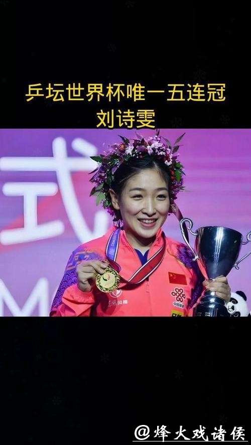 新民晚报红双喜杯开幕，奥运冠军刘诗雯和球友共享“乒乓年夜饭”
